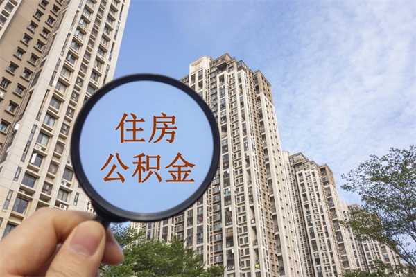 楚雄兴化市租房公积金提取流程（兴化市住房公积金）